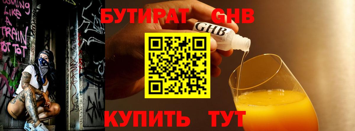 БУТИРАТ бутик  Бутират  Тольятти  Вход с VPN 