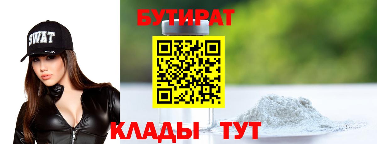 Бутират вода Тольятти