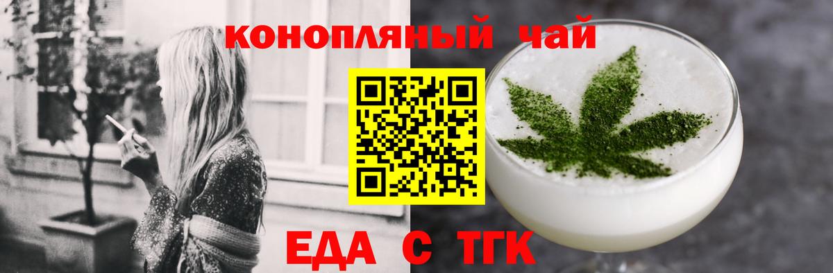 Тольятти  Еда ТГК конопля  Вход с VPN 