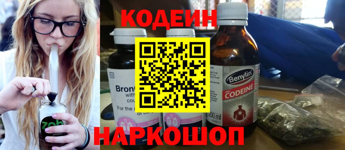 хочу наркоту  Вход с VPN  Тольятти  Codein напиток Lean (лин) 