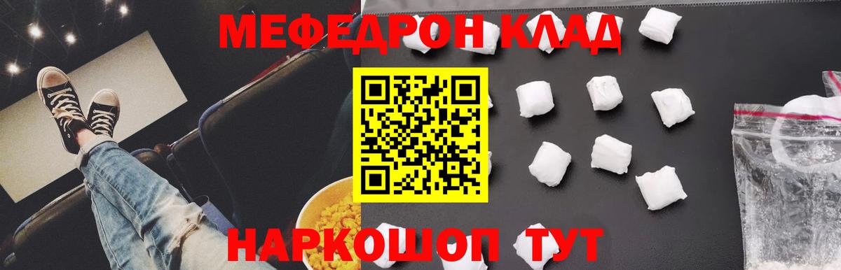 МЯУ-МЯУ кристаллы  МЯУ-МЯУ  Тольятти  Вход с VPN 