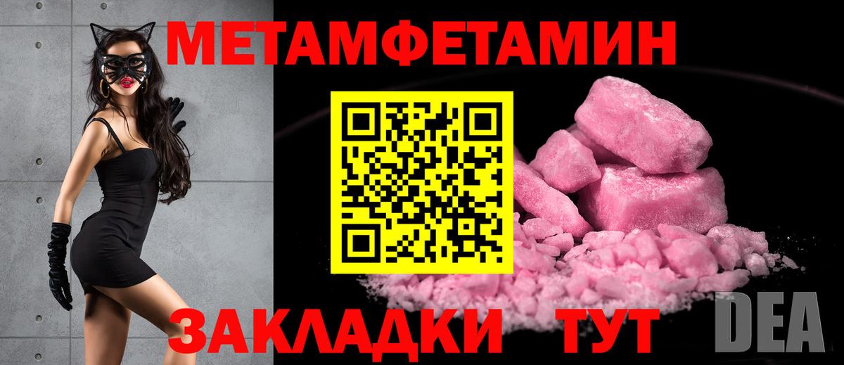 Первитин Methamphetamine Тольятти